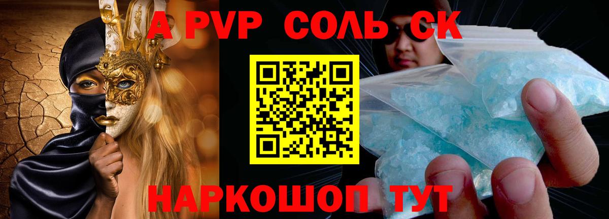 Курчалой  А ПВП VHQ  где можно купить   Вход с VPN  Альфа ПВП  Альфа ПВП крисы CK  A-PVP крисы CK 