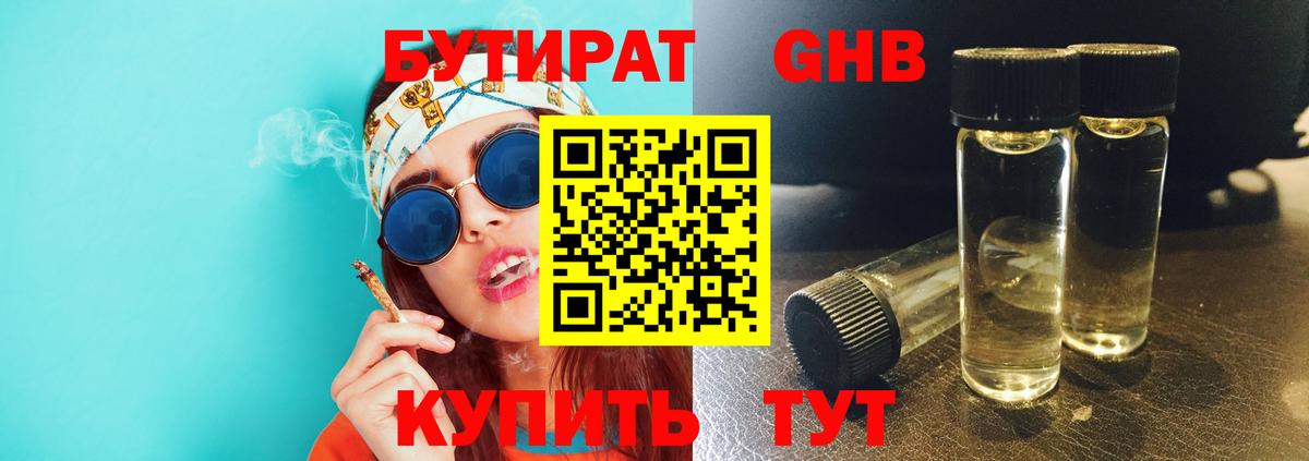 БУТИРАТ оксибутират  Вход с VPN  Курчалой 