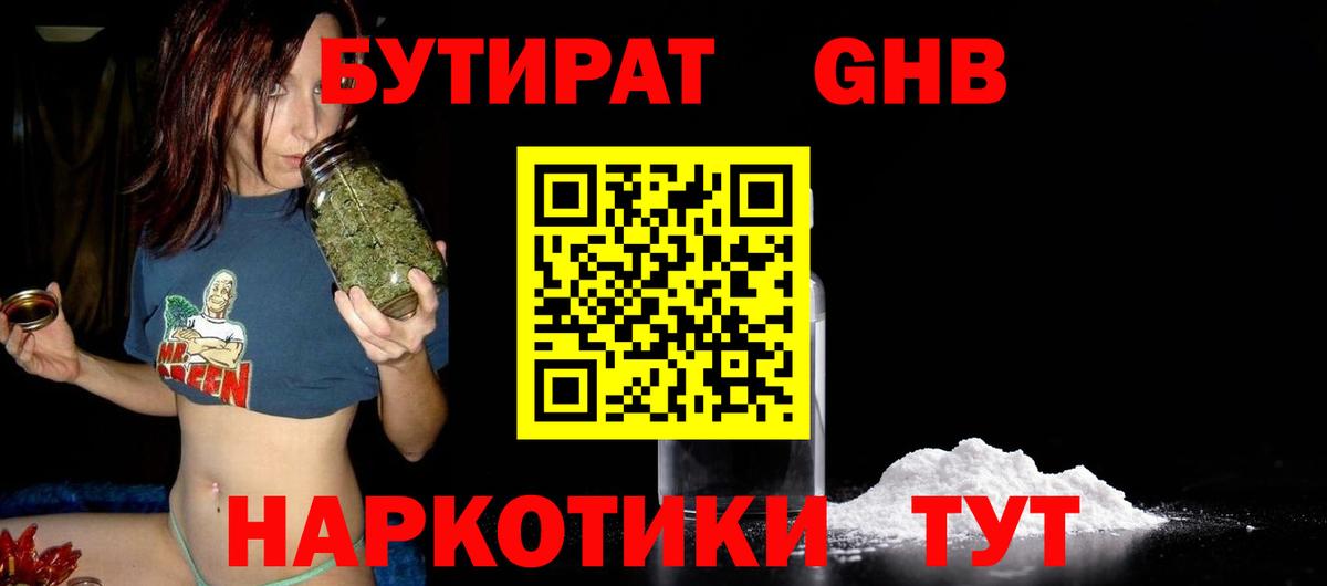 Бутират Butirat Курчалой