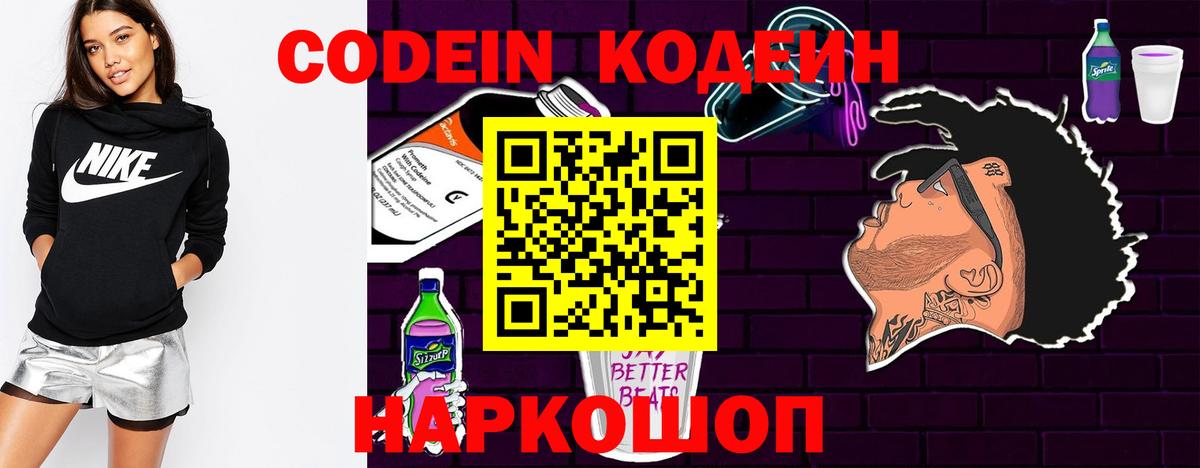 Кодеин Purple Drank  Вход с VPN  Курчалой 