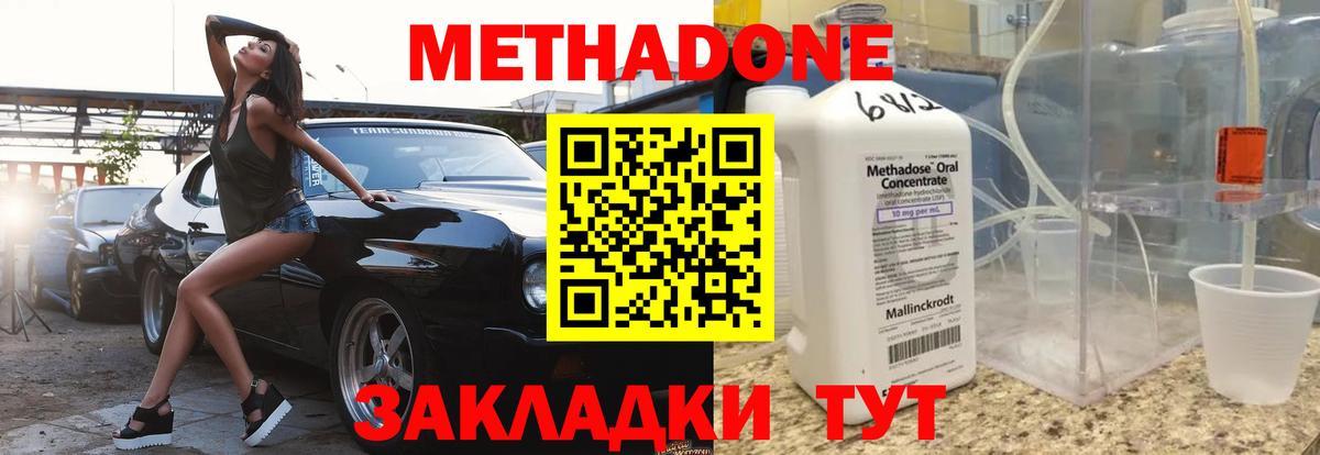 Метадон methadone  Вход с VPN  Курчалой 